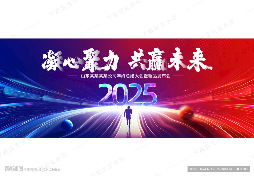 年会KV主画面主视觉