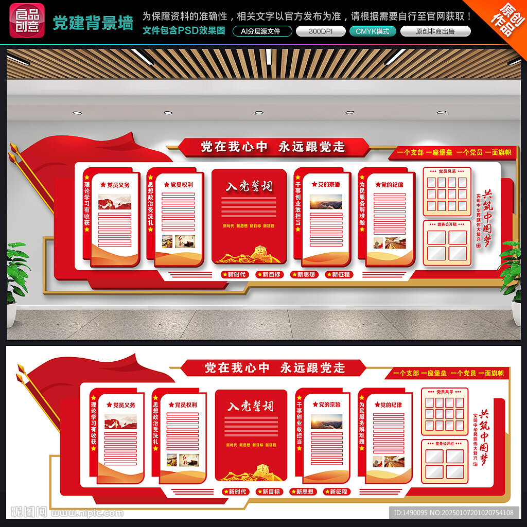 党建背景墙
