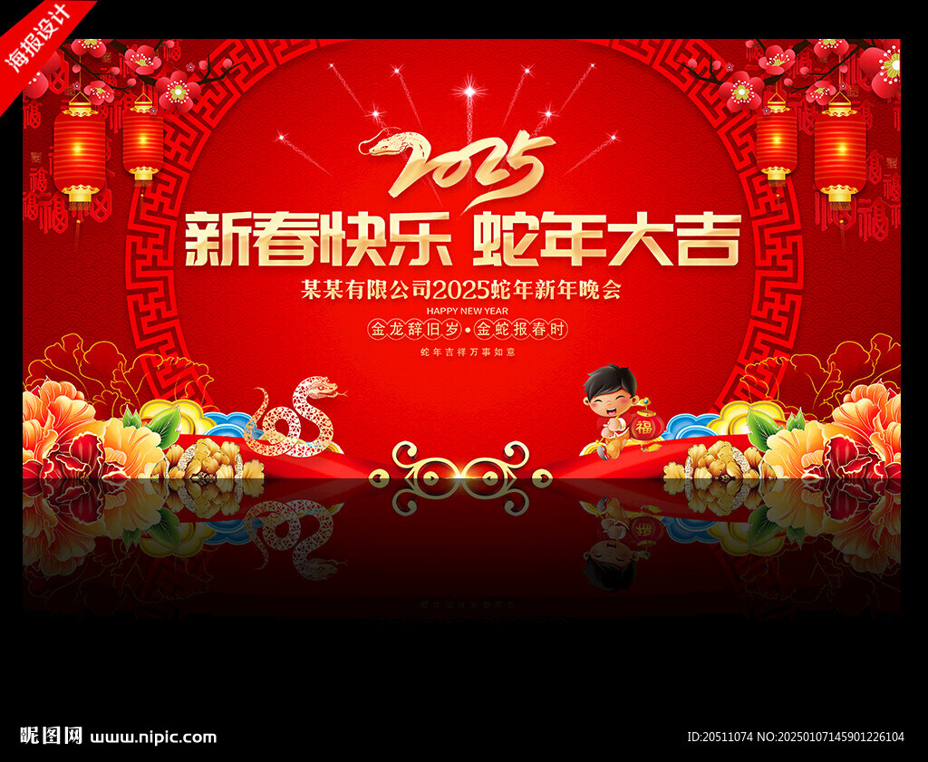 2025蛇年春节晚会