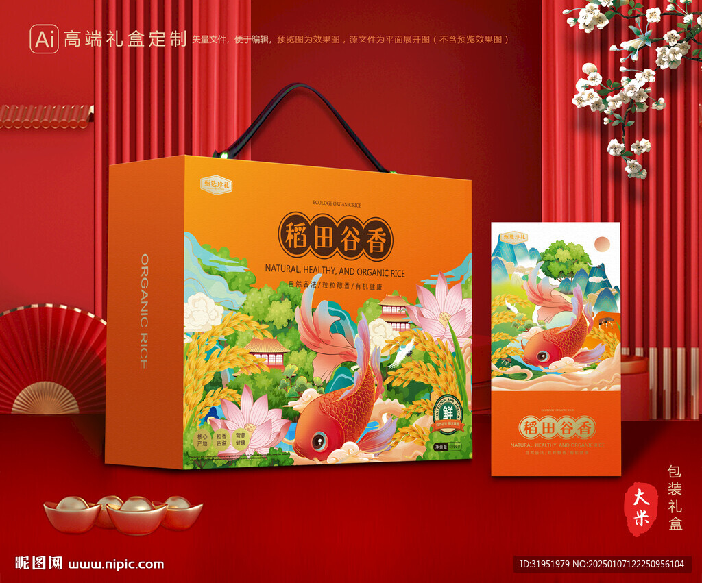 大米包装 稻米礼盒