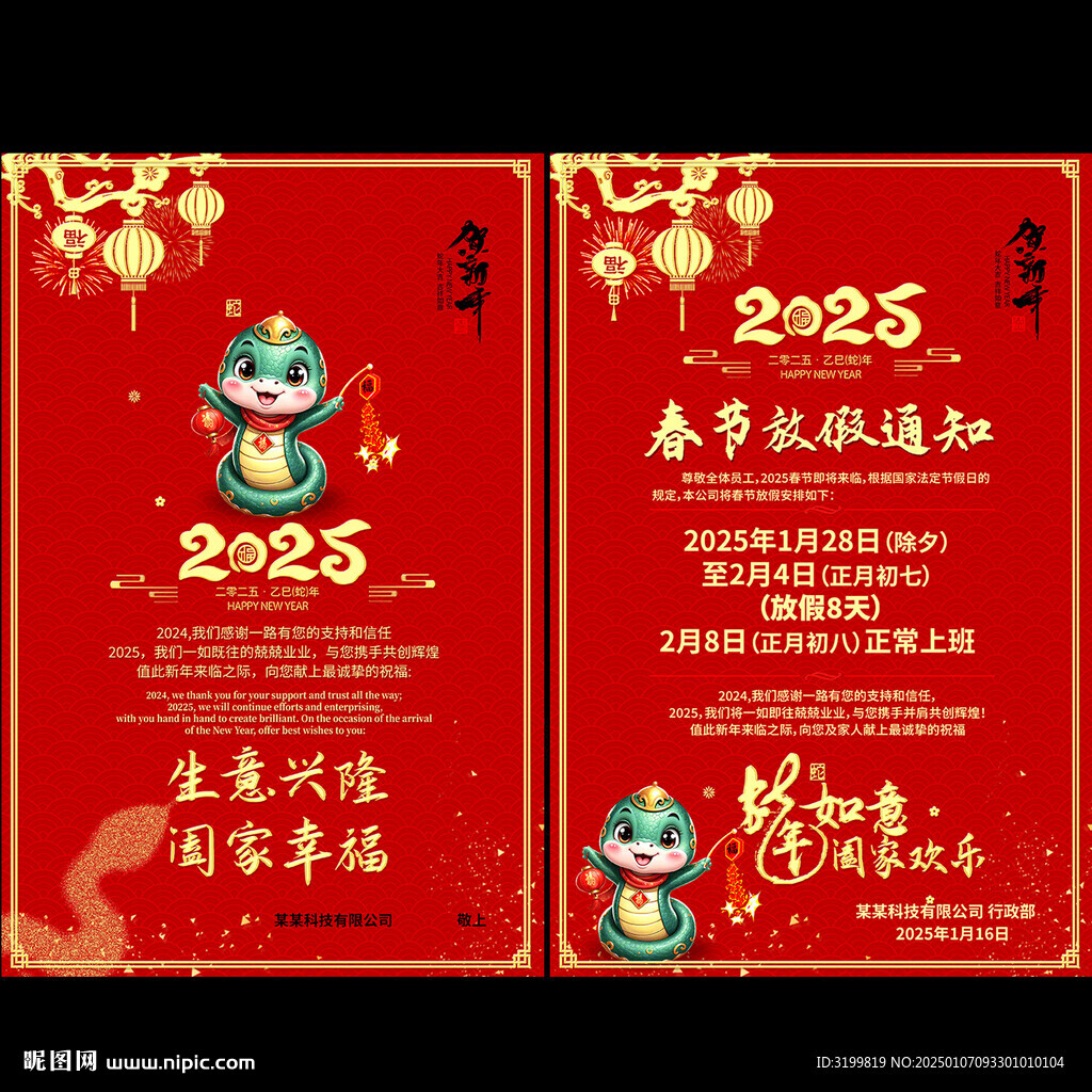 2025蛇年贺卡春节放假通知