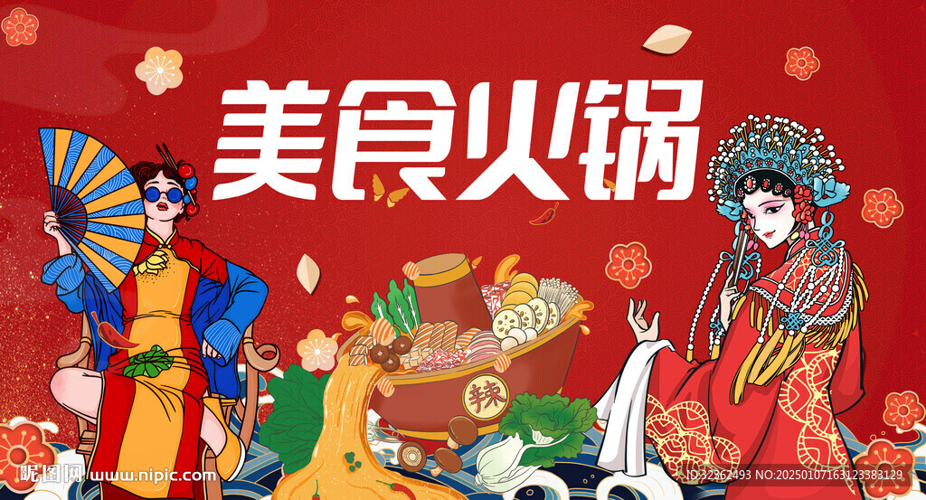 国潮火锅背景