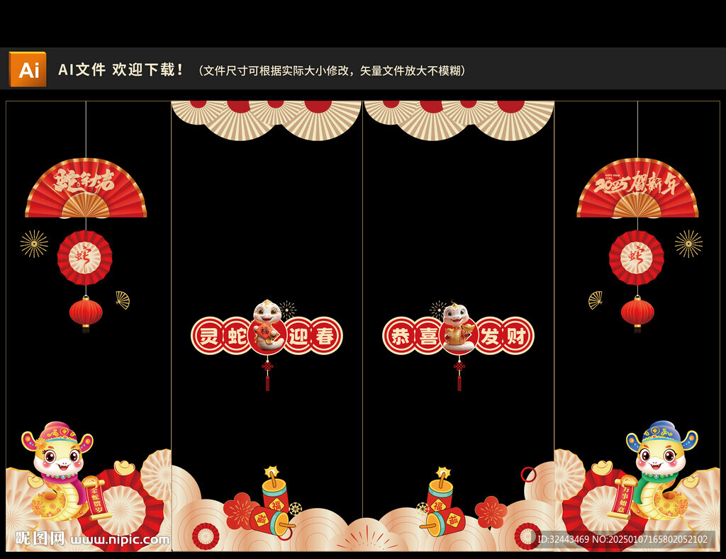 2025蛇年商场玻璃贴