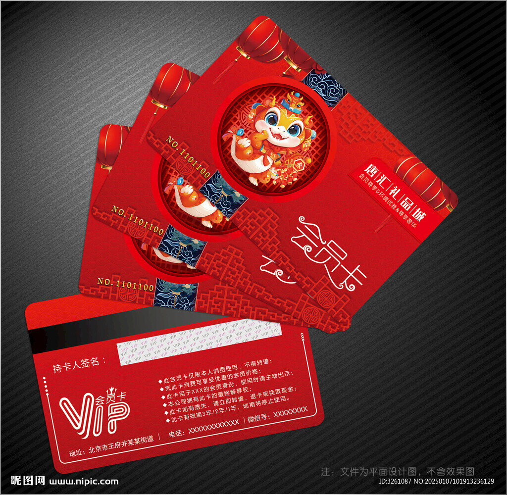 蛇年会员卡