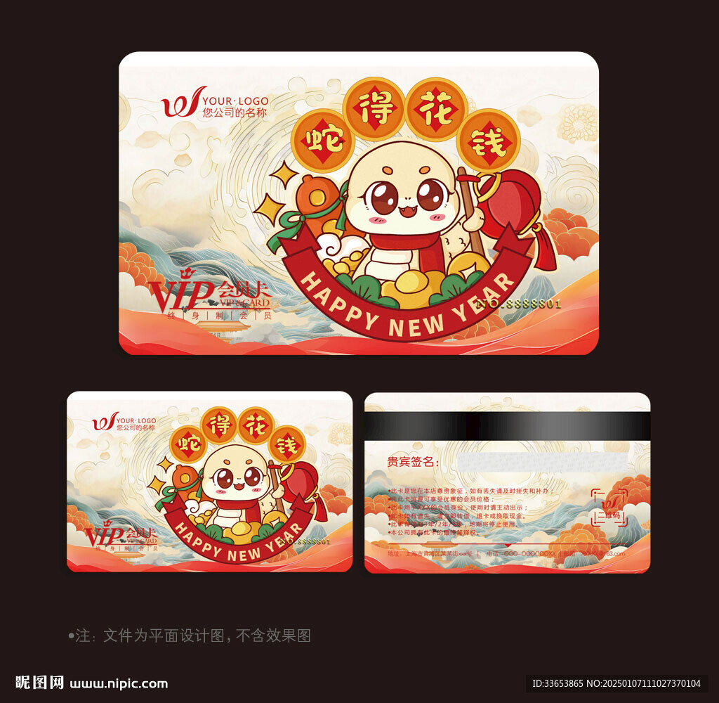蛇年会员卡