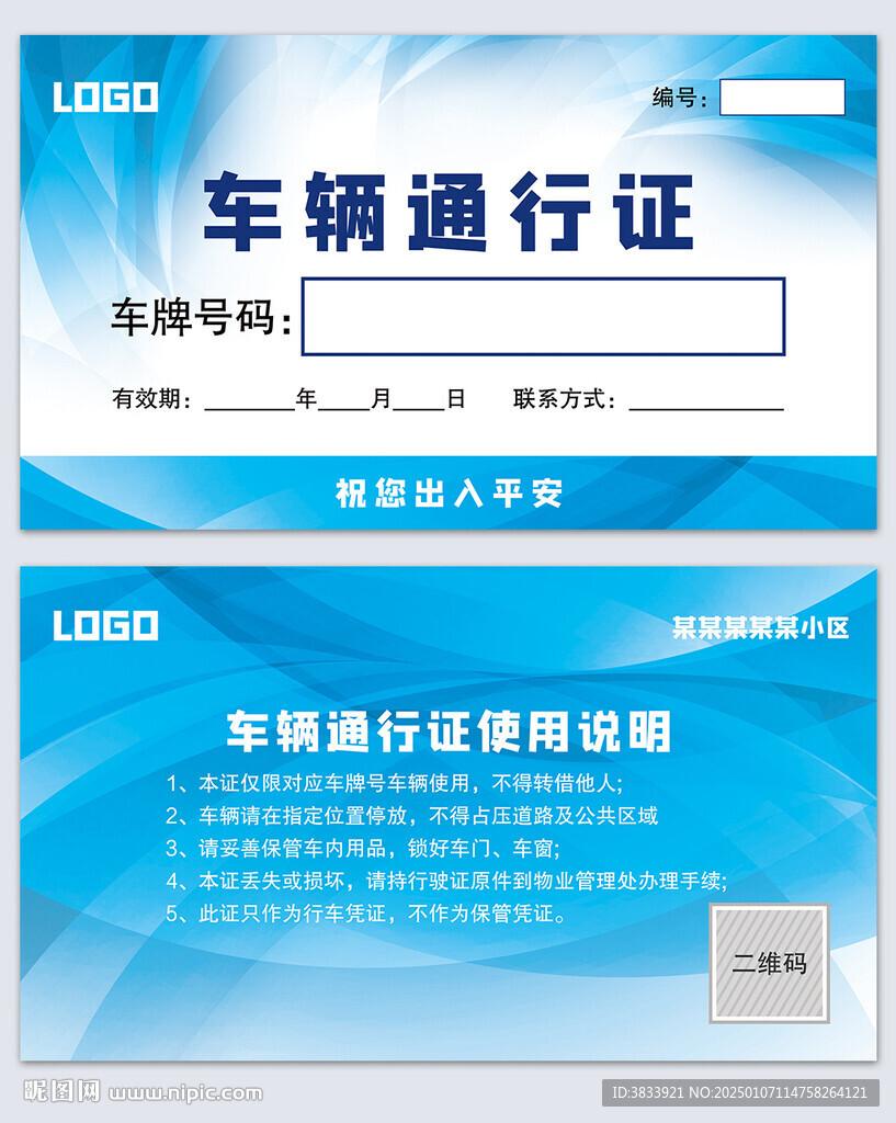 车辆通行证