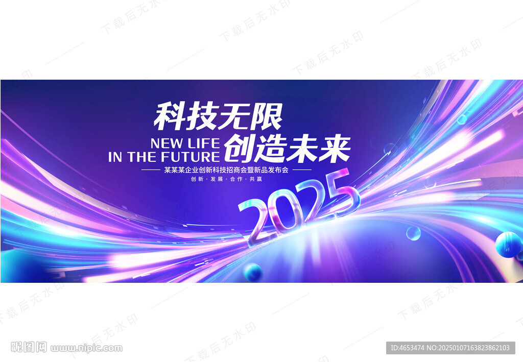 年会主视觉背景