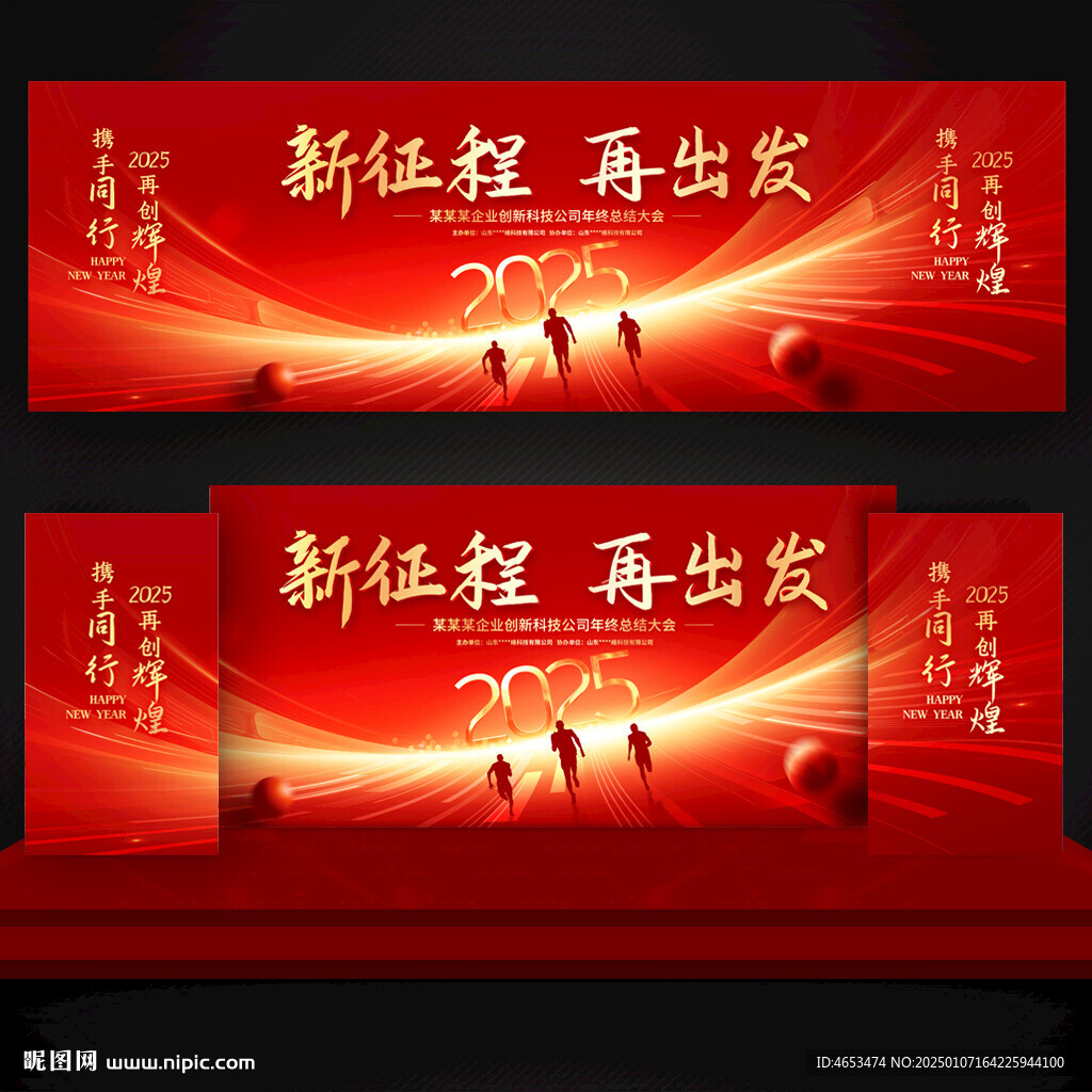 年会舞台主画面背景