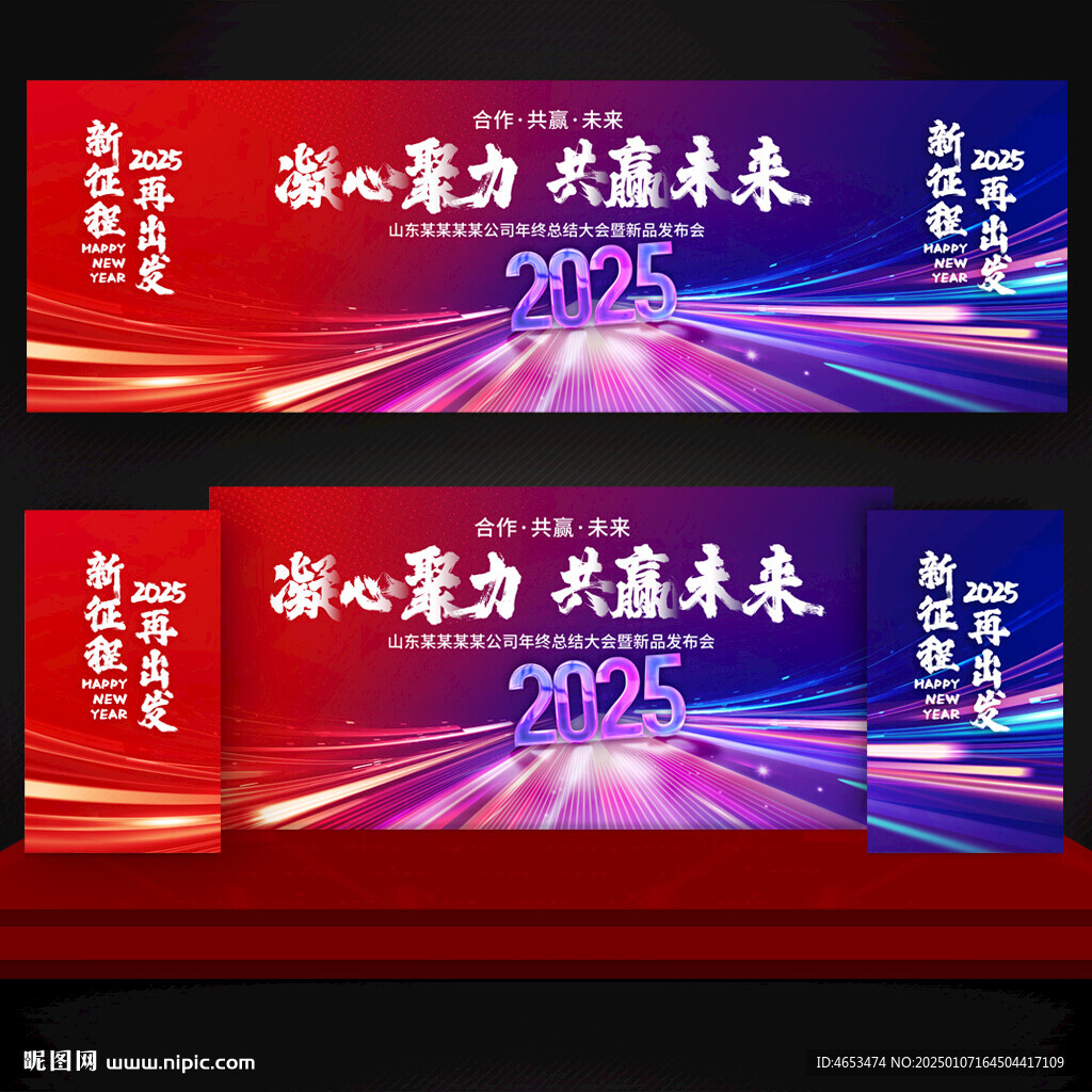 年会KV主画面主视觉