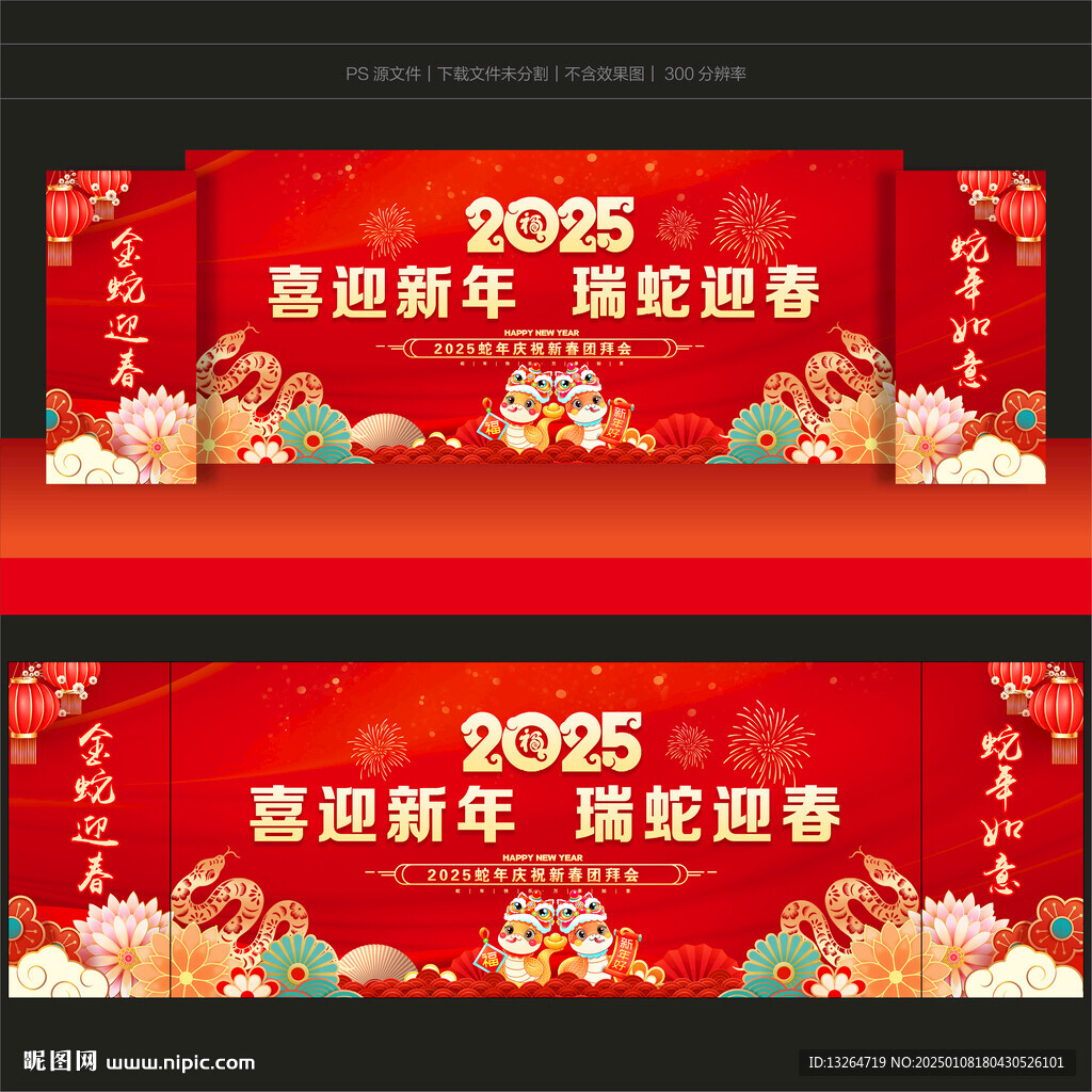 蛇年新春团拜会