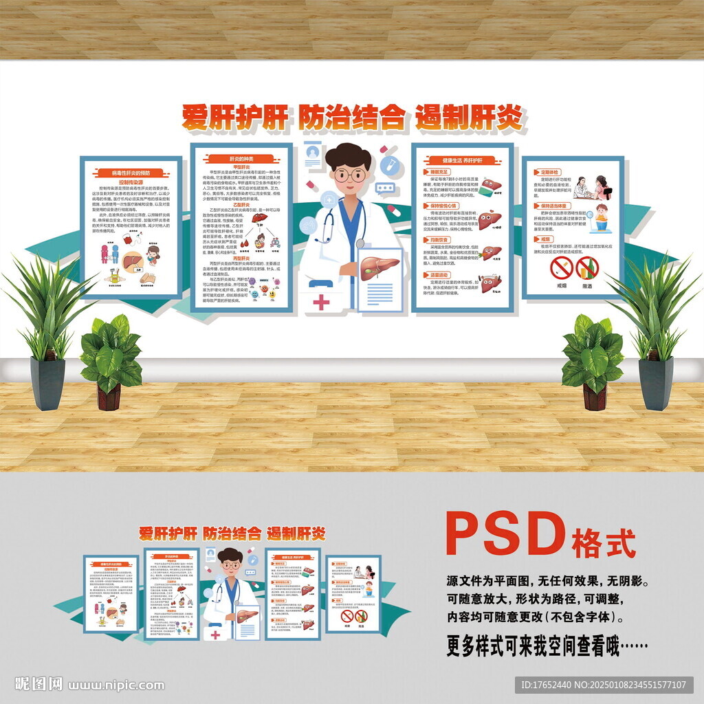 医院文化墙 爱肝护肝