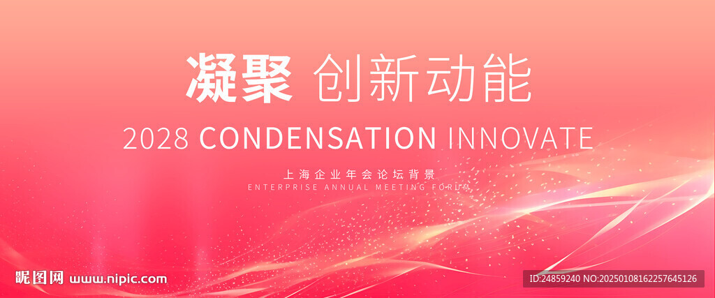 红色KV主视觉背景