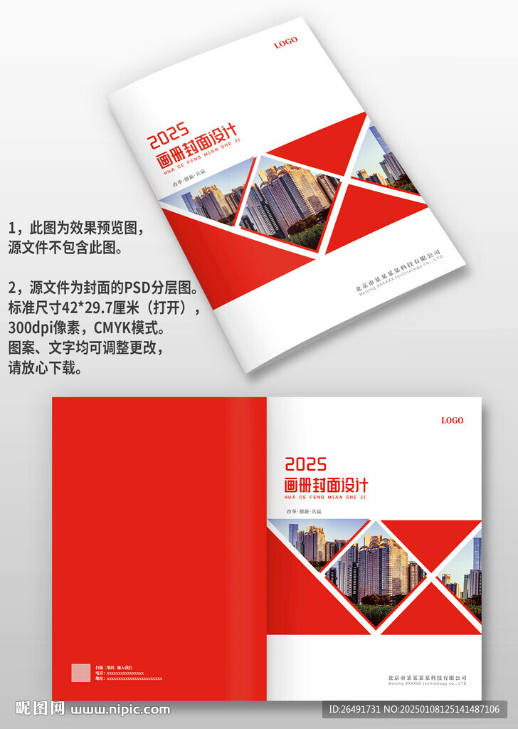 红色几何风公司宣传手册画册封面
