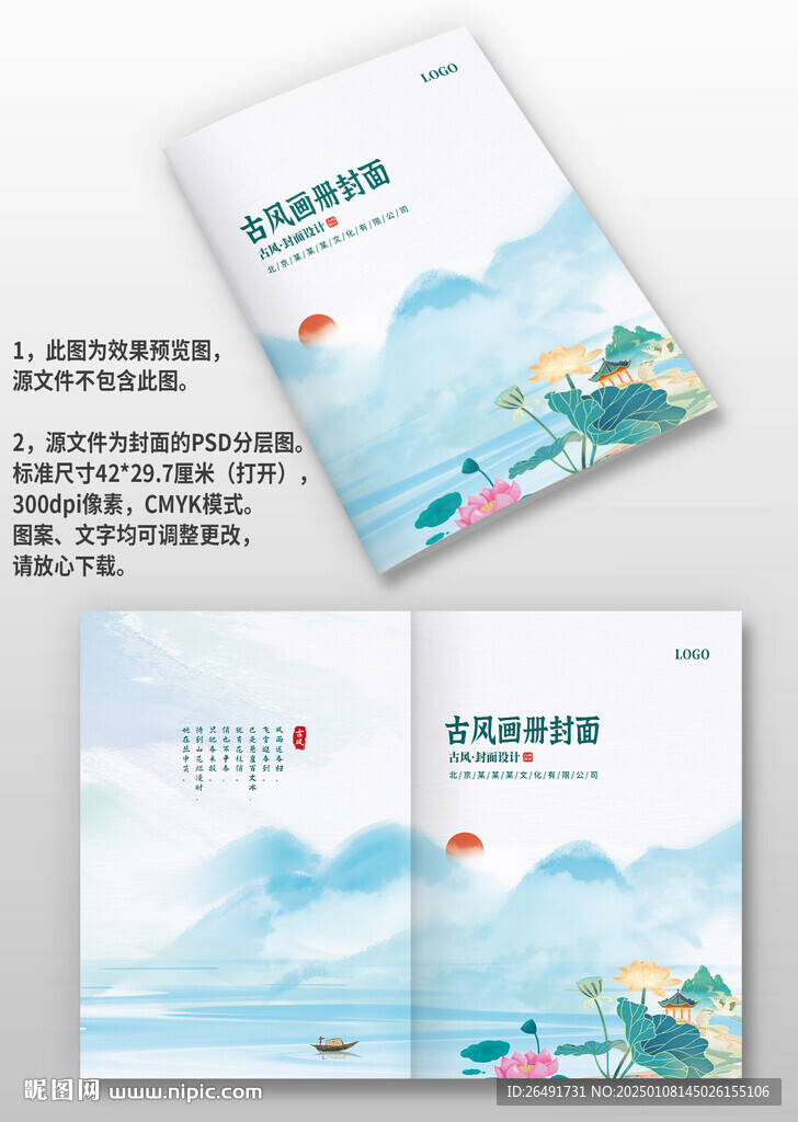 蓝色水墨中国风企业图册画册封面