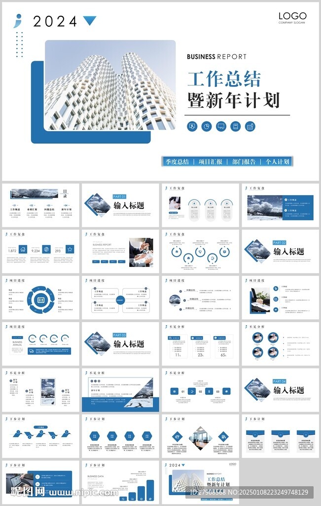 新年工作计划PPT