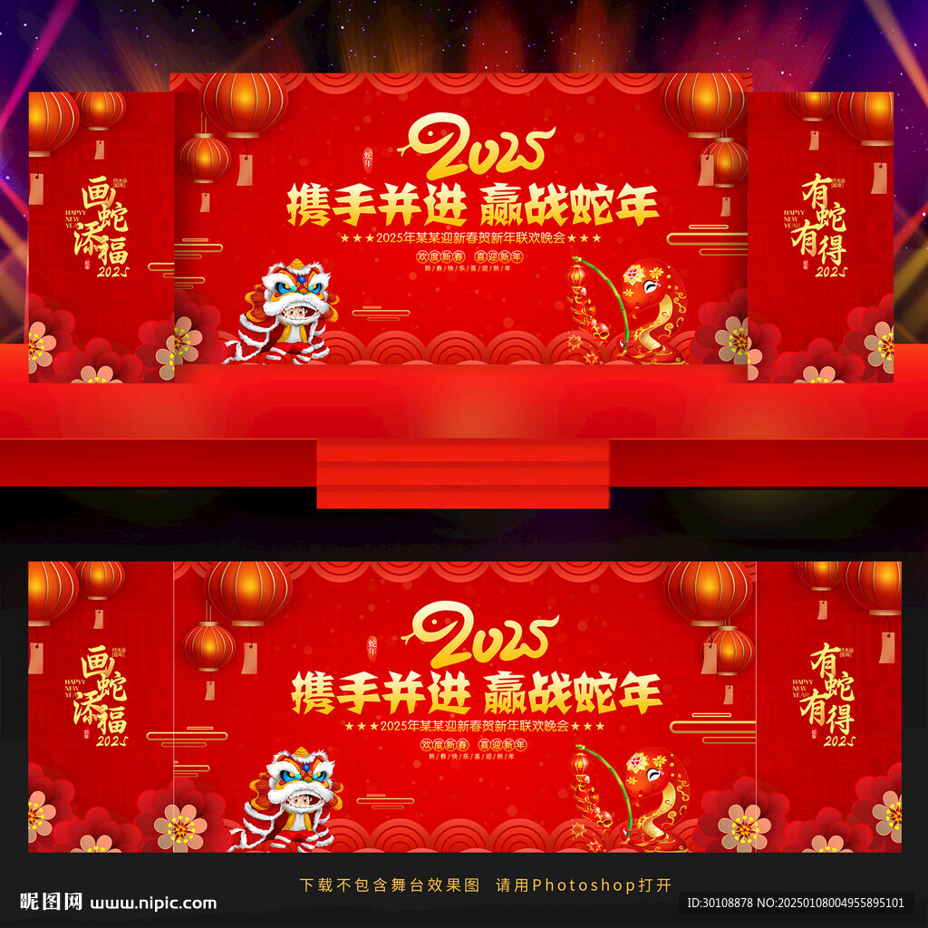 蛇年年会舞台背景