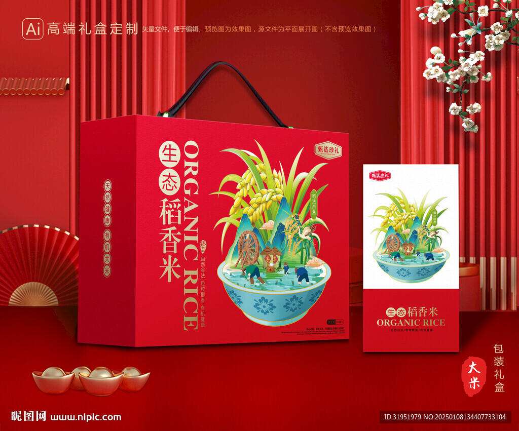大米包装 稻米礼盒
