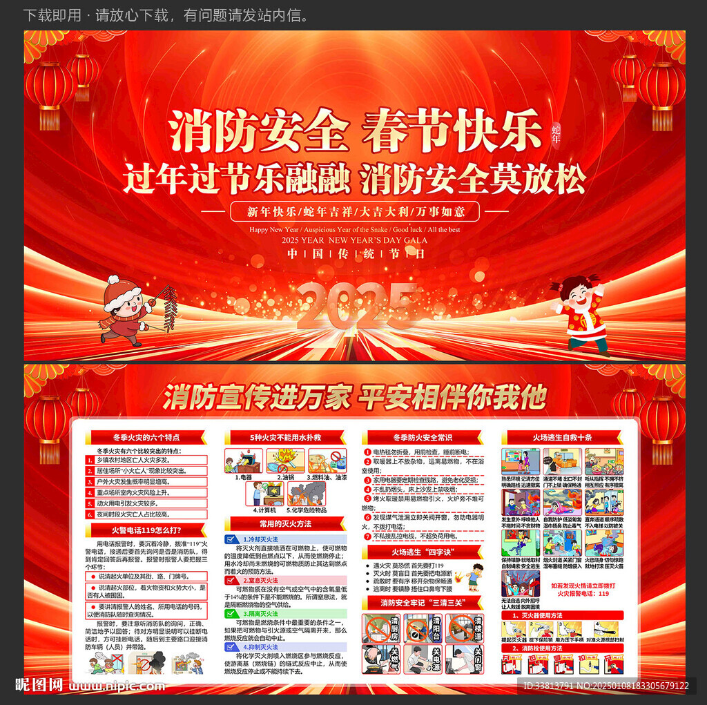 春节安全宣传栏