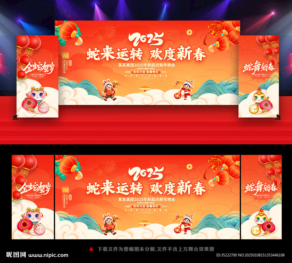 2025蛇年新春晚会背景
