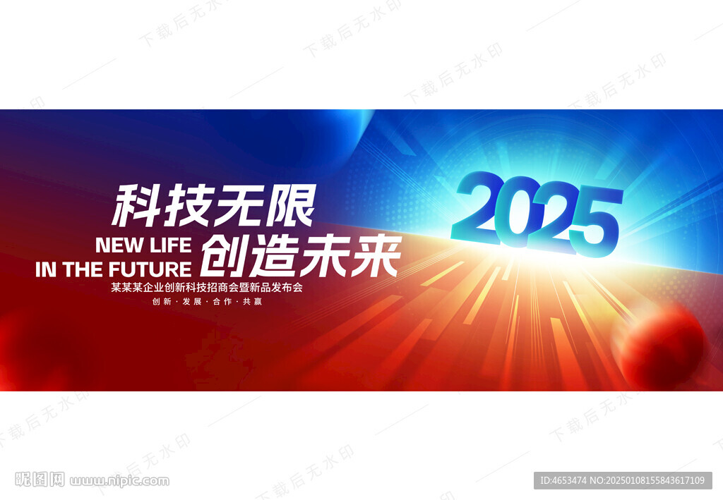 年会活动主KV背景