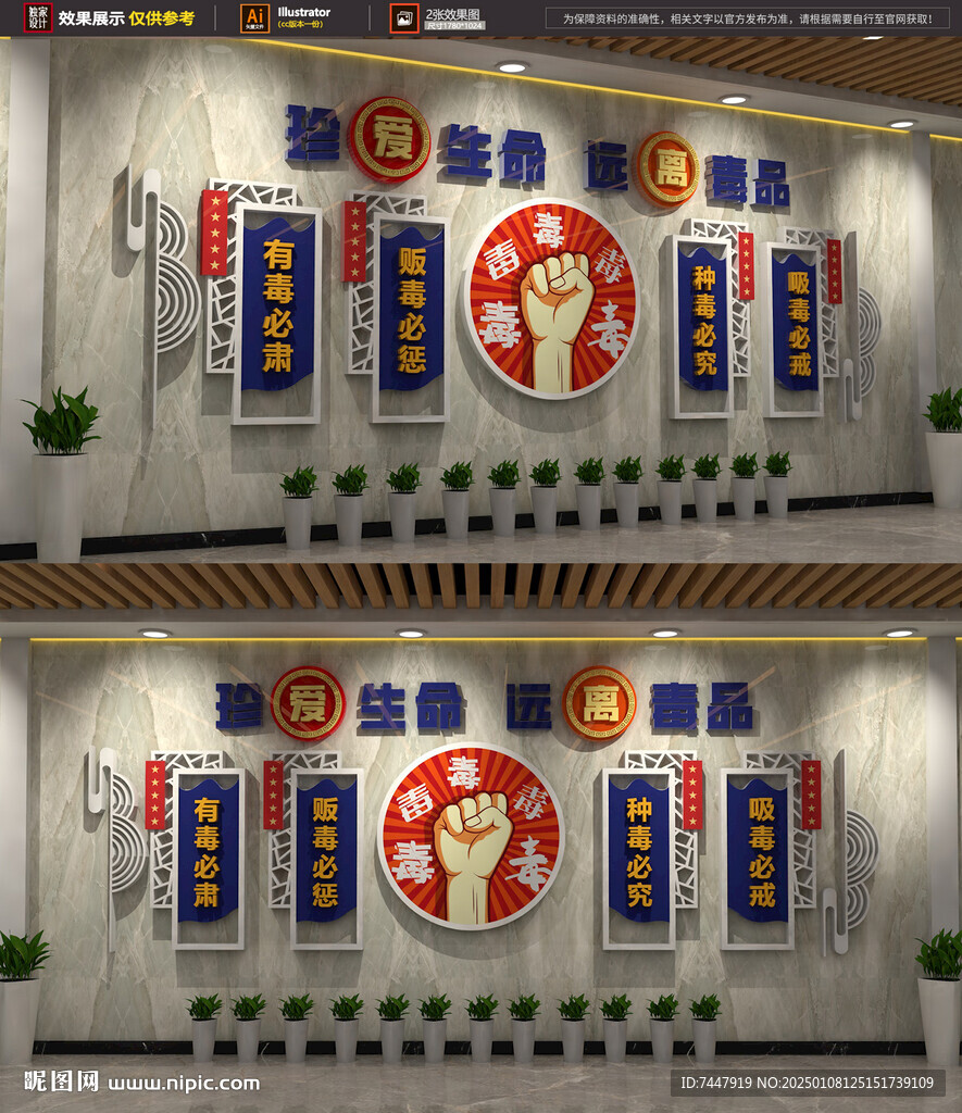 珍爱生命远离禁毒文化墙