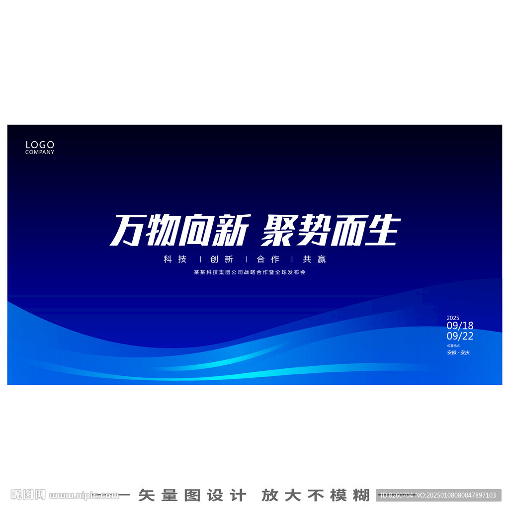 深色会议活动KV主视觉画面