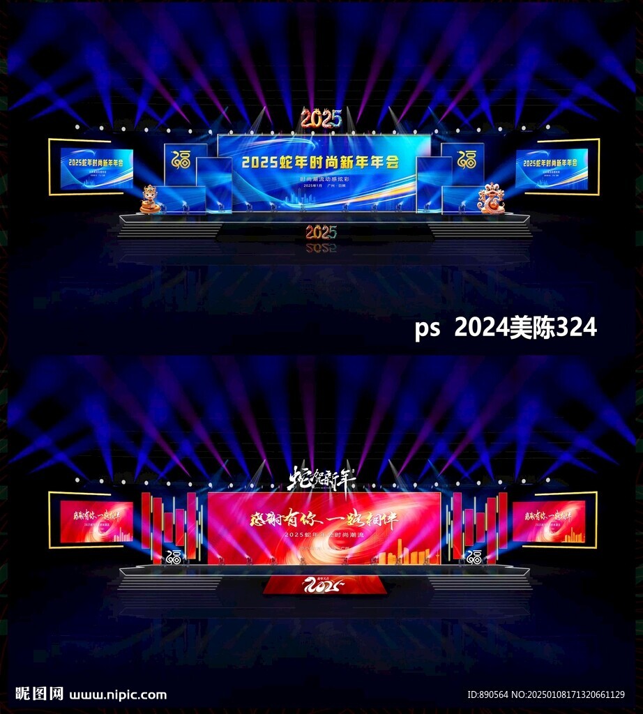 蛇年舞台年会舞美