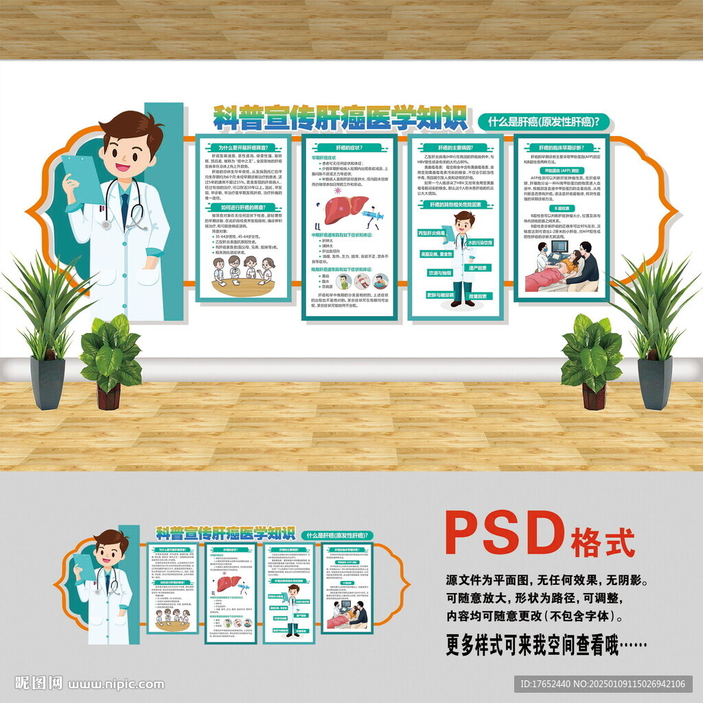 医院文化墙 肝癌