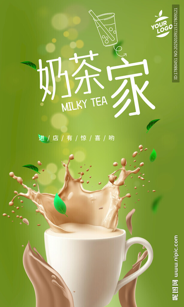 奶茶海报