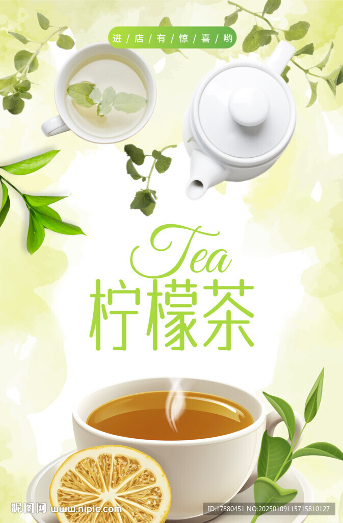柠檬茶海报