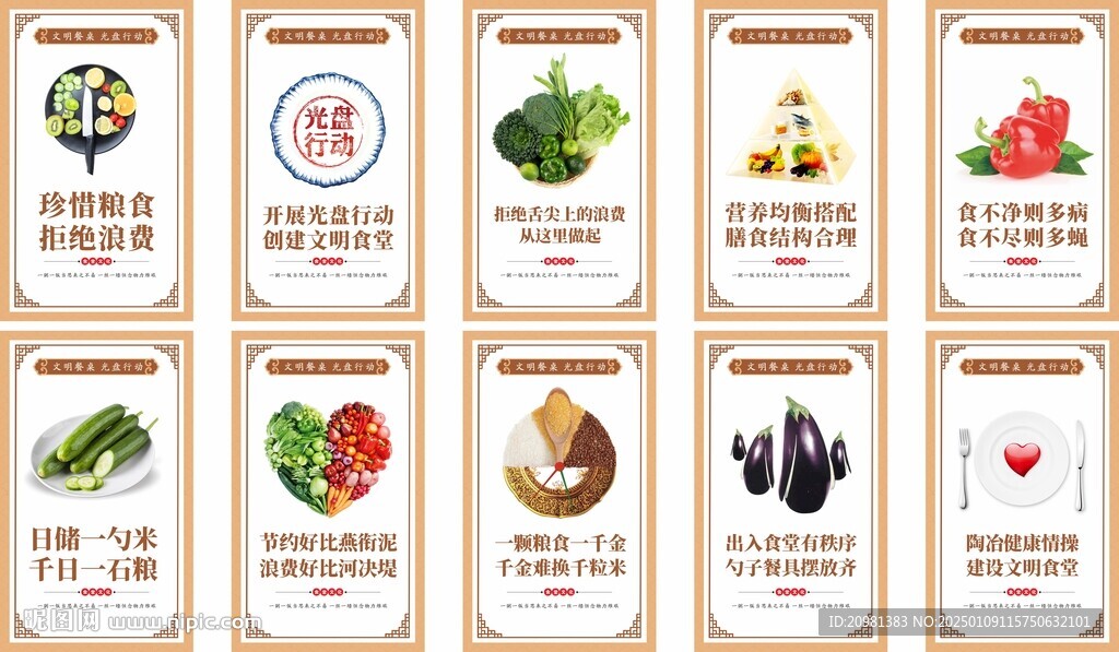 食堂餐厅文化标语挂画展板