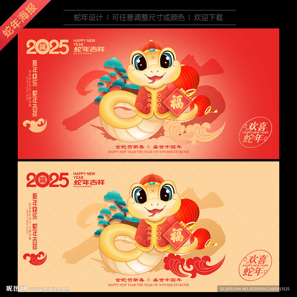 2025蛇年海报