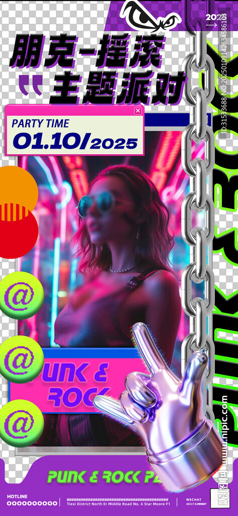 赛博朋克摇滚派对海报