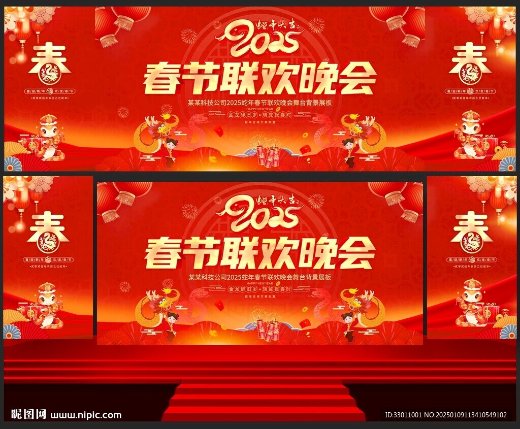 2025春节晚会背景