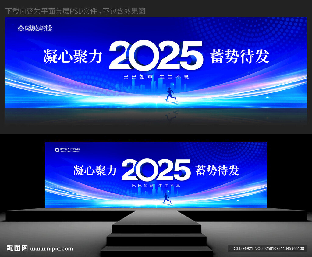 2025年会背景