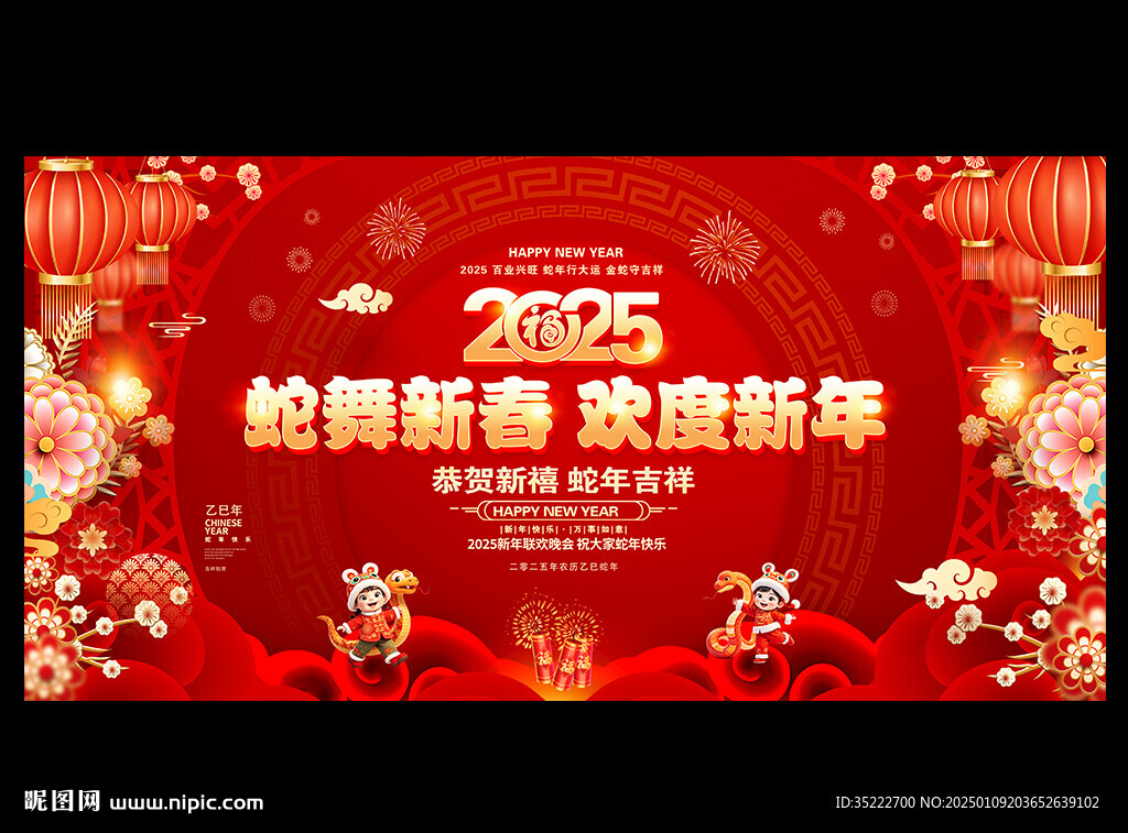 2025新年蛇年晚会舞台背景