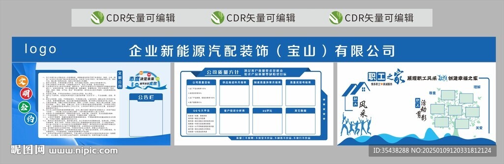 企业新能源宣传栏