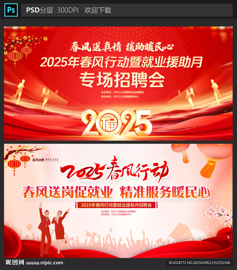 春风行动招聘会