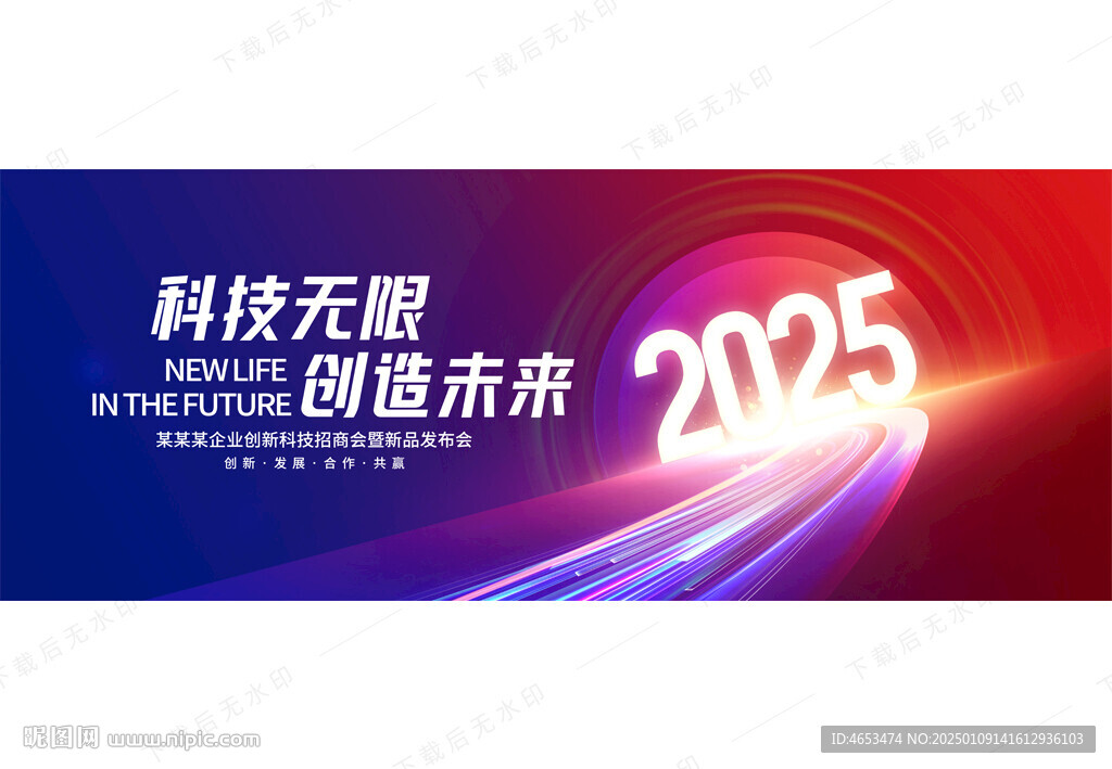 年会背景活动主KV