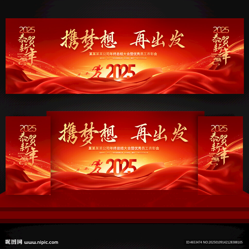 年会舞台主画面背景