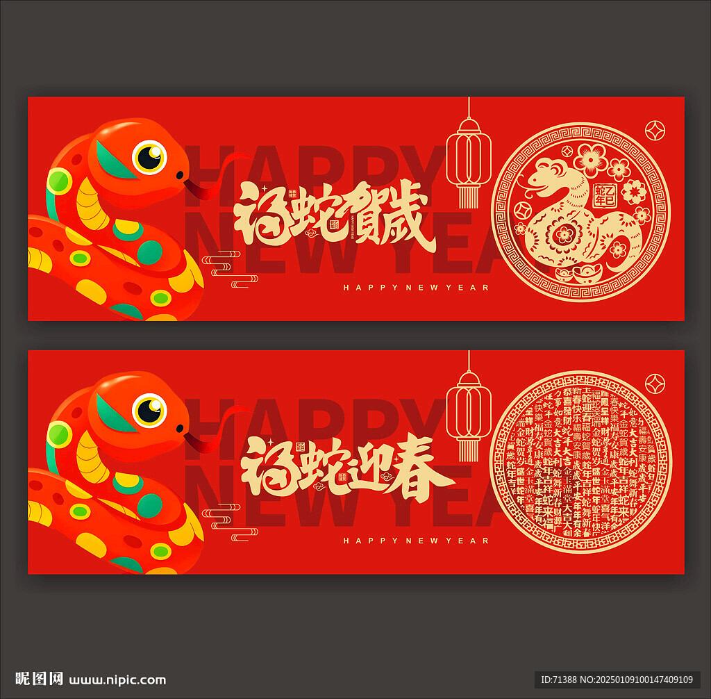 蛇年海报