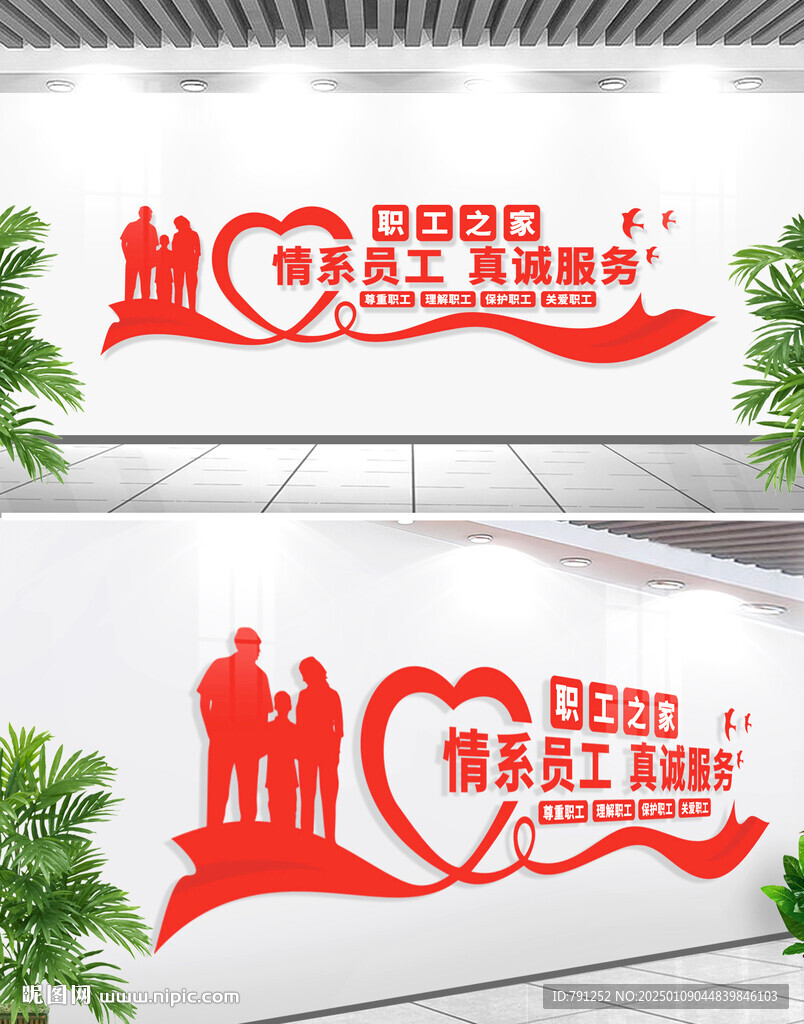 职工之家文化墙