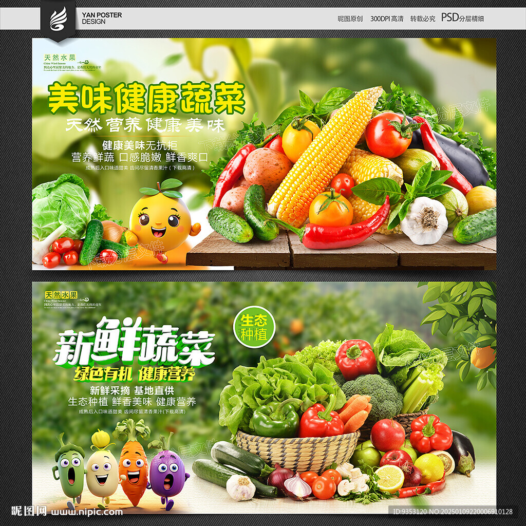 蔬菜海报