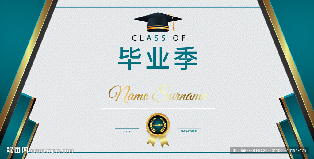 金绿色 毕业典礼海报