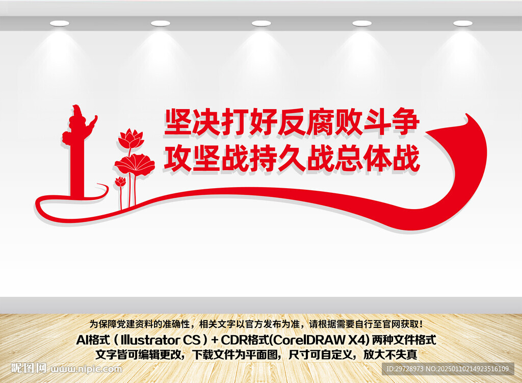 反腐败斗争党建文化墙