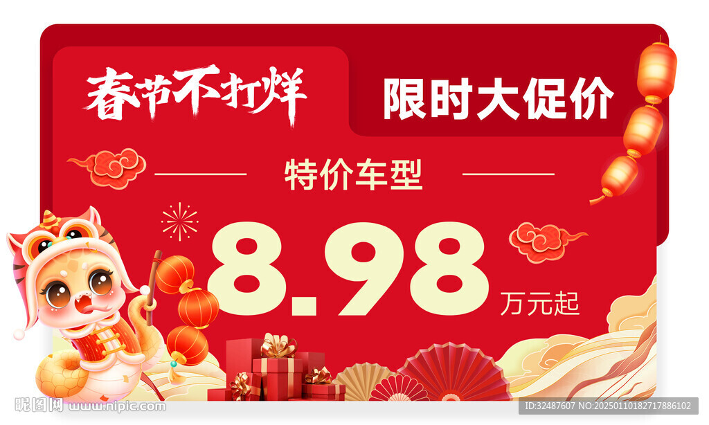 新年新春蛇年红色异形车顶牌