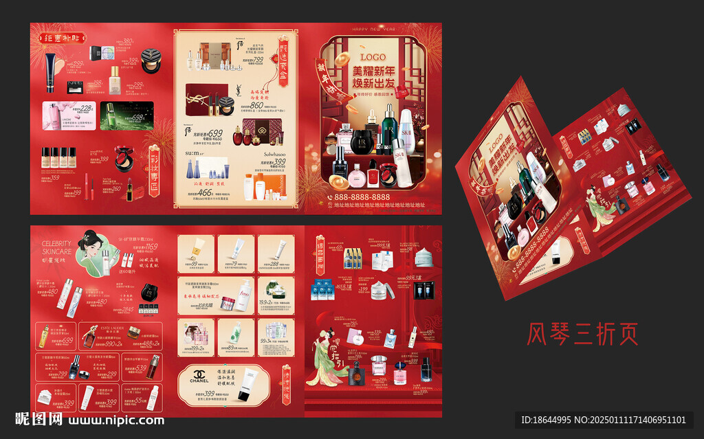 大牌美妆新年三折页
