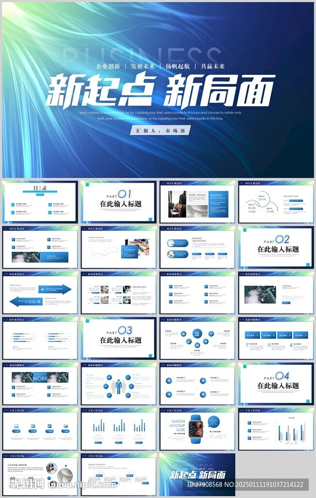 工作总结汇报PPT