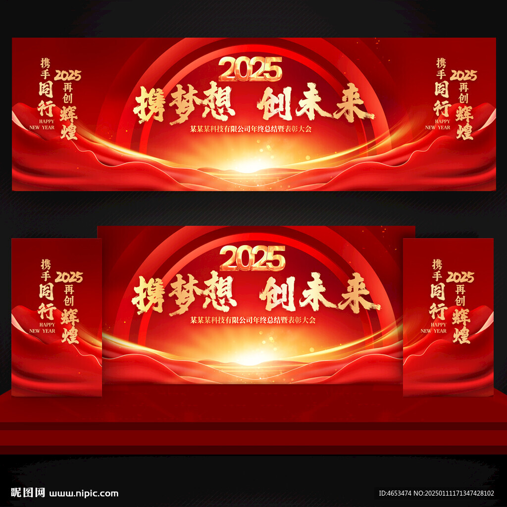 年会KV主画面主视觉