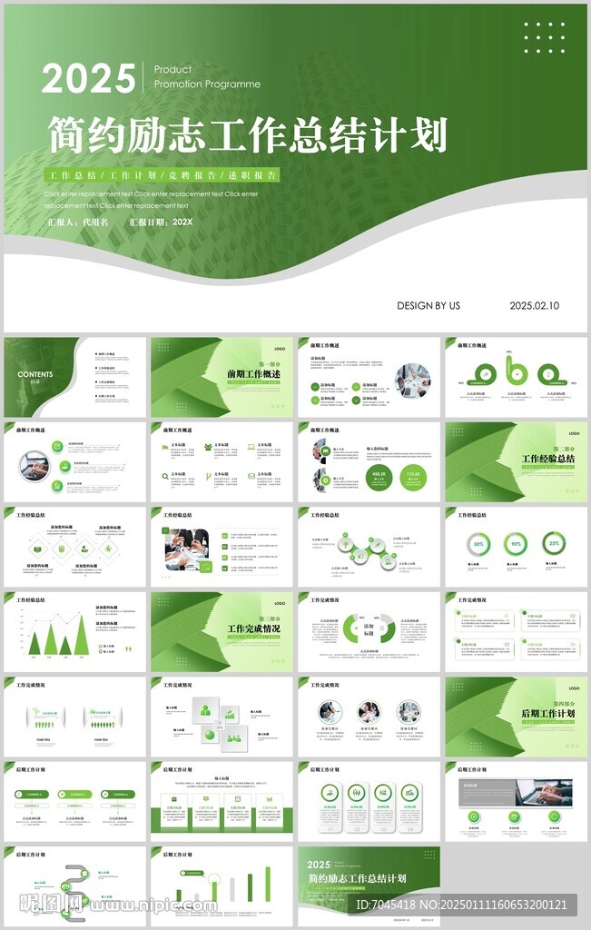 工作总结计划PPT
